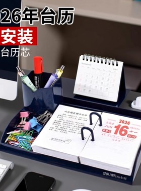 得力日历2026年商务日历架得力台历架创意记事台历芯办公摆件批发