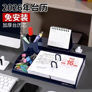 得力日历2026年商务日历架得力台历架创意记事台历芯办公摆件批发