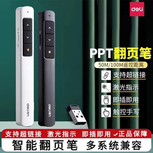 得力激光翻页笔多功能电脑课件换页充电PPT多媒体讲课遥控操作笔
