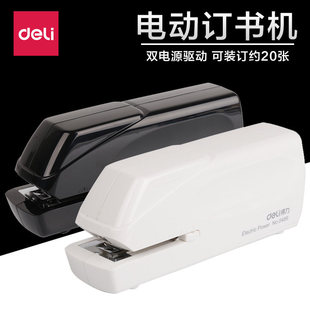 得力0489电动订书机省力订书器12号标准型多功能大号重型加厚