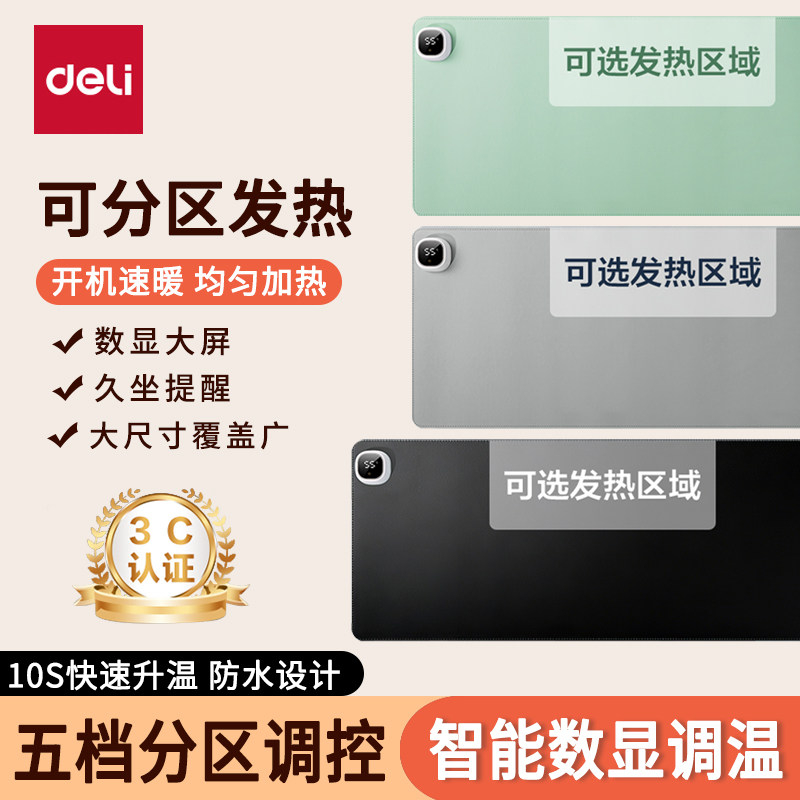 得力加热桌垫桌面发热垫