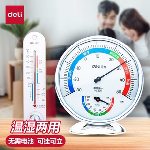 得力温度计家用室内外精准家用婴儿房温湿两用大棚温湿度计可悬挂
