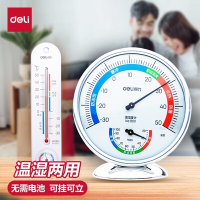 得力温度计家用室内外精准