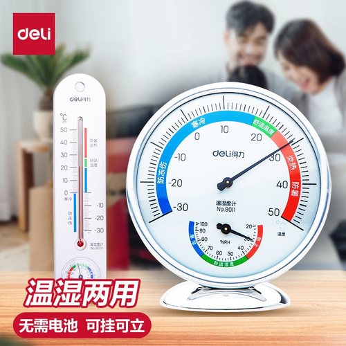 得力温度计家用室内外精准