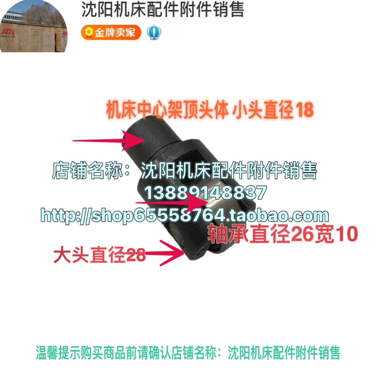 云南机床CY6140 CY6150中心架顶头体轴承滚轮滚子安装直径18-封面