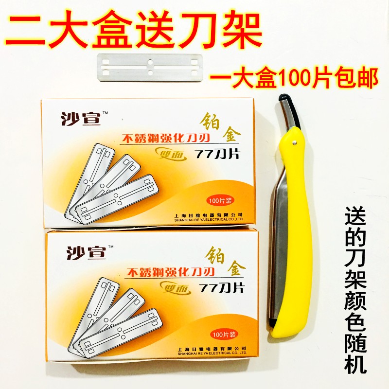 不锈钢刀片日雅男士刮脸修眉剃须