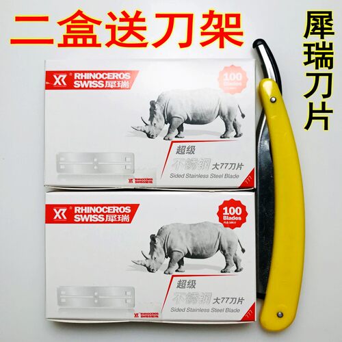 犀瑞77不锈钢刀片刮胡子刀剃须刀