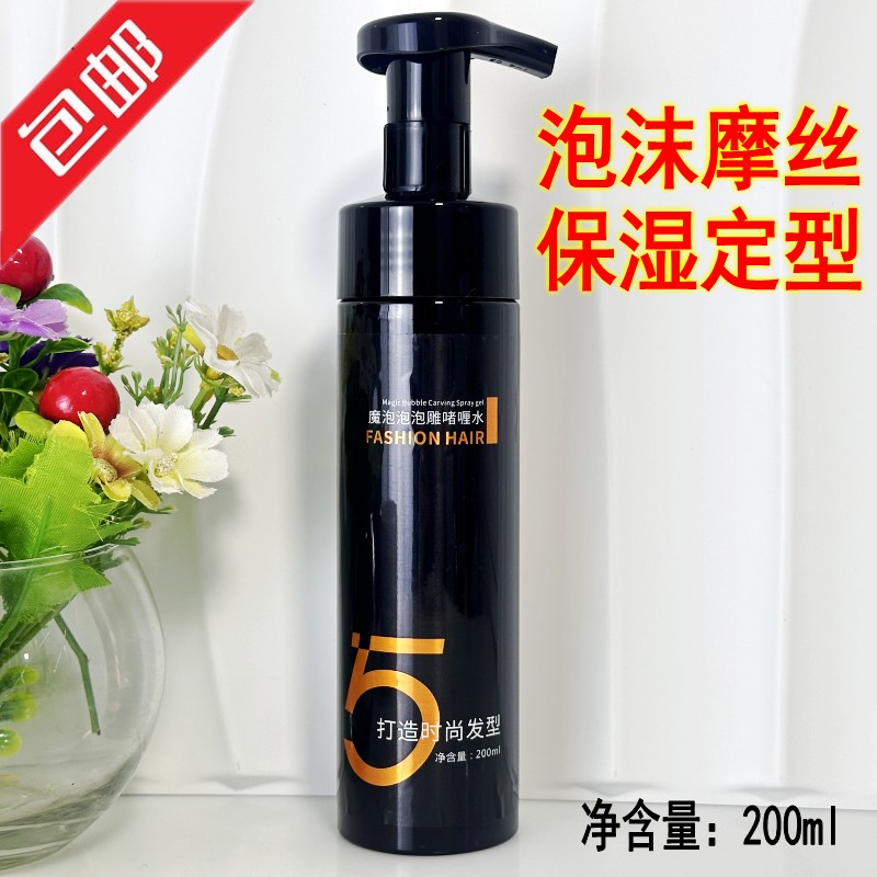 凡高保湿定型男女造型泡沫摩丝