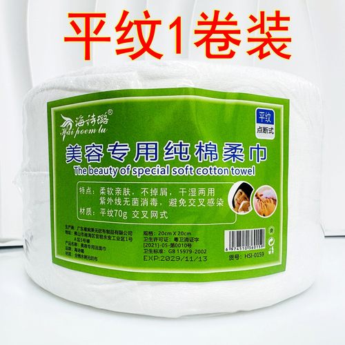 海诗璐平纹一次性洁面巾