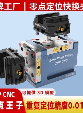 四轴零点定位快换夹具五轴CNC工装夹具加工中心立卧自定心虎钳
