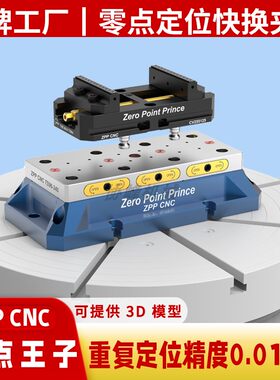 多工位加高塔五轴cnc工装加工中心自定心虎钳零点快换板定位夹具
