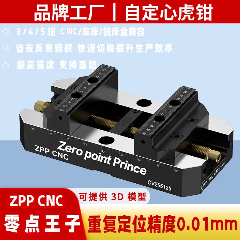 五轴自定心虎钳CNC工装夹具四轴加工中心虎钳零点定位快换夹具图片
