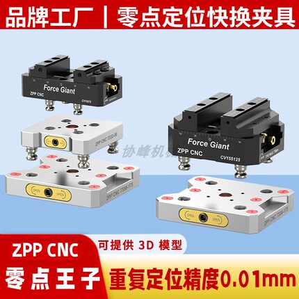 五轴零点快换夹具四轴CNC工装夹具零点定位板气动自定心虎钳精密