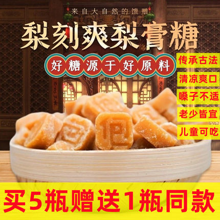 梨刻爽百草秋梨膏糖果儿童何包良品清凉薄荷味润喉糖零食含片