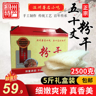 正宗平阳五十丈粉干温州特产纯大米农家手工小把细粉干炒粉干5斤