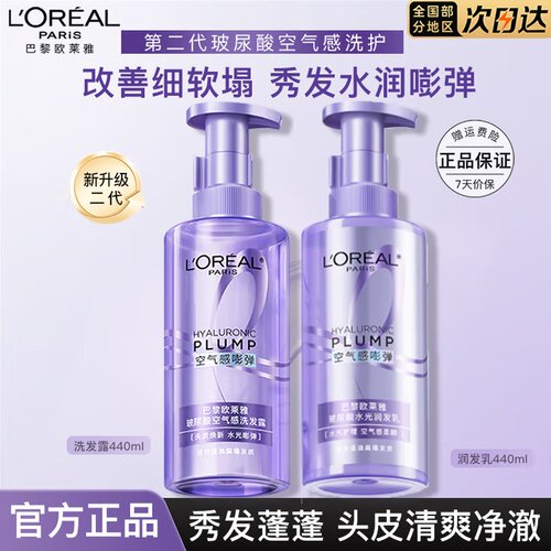 欧莱雅玻尿酸空气感洗发水