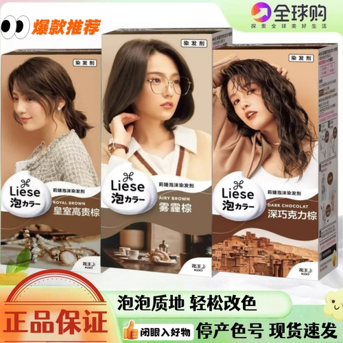 花王莉婕自然黑雾霾粽泡沫染发剂