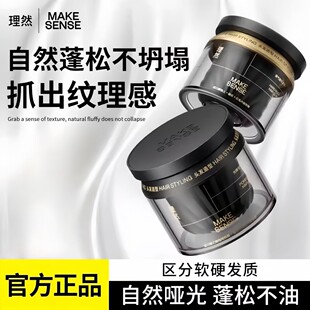 理然先锋发泥空气磐石哑光发蜡男士专用持久定型保湿蓬松自然发胶