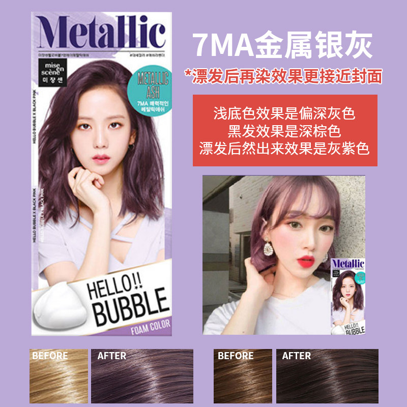 爱茉莉7MA金属银灰泡沫染发剂
