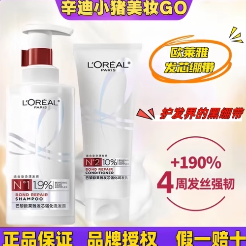 欧莱雅洗发水润发乳发芯绷带护发染烫受损强韧修护柔顺蓬松护理套
