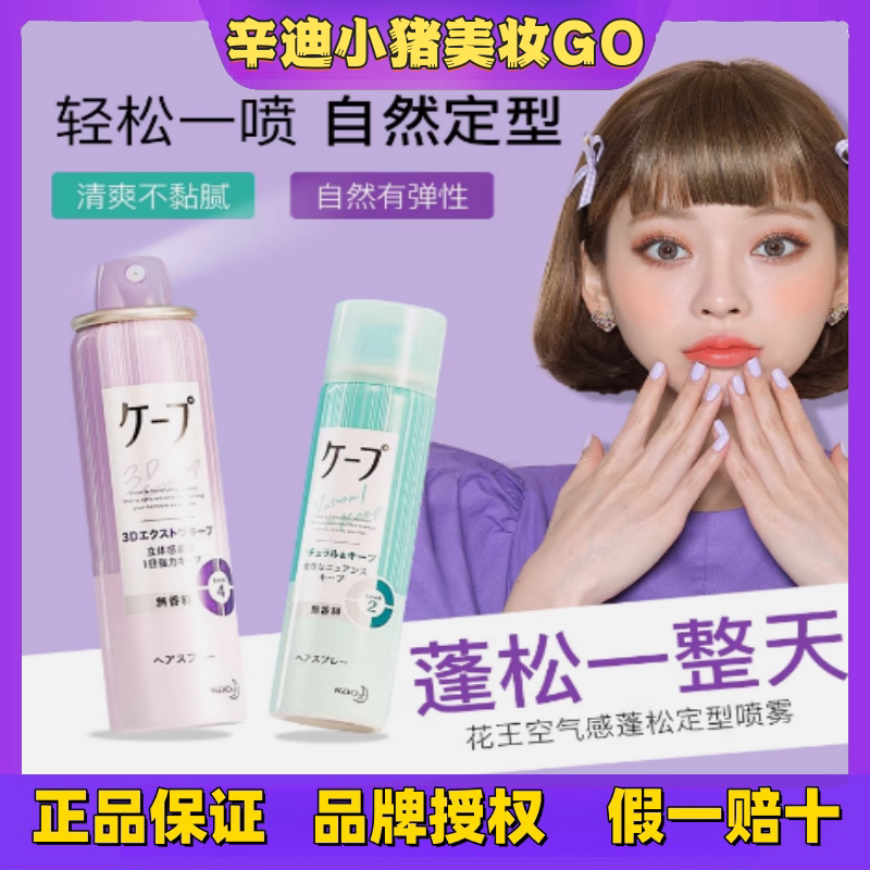 日本花王cape定型喷雾3D空气铁刘海发胶自然蓬松紫色lisa男女同款