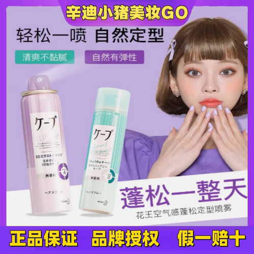 日本花王cape定型喷雾3D空气铁刘海发胶自然蓬松紫色lisa男女同款