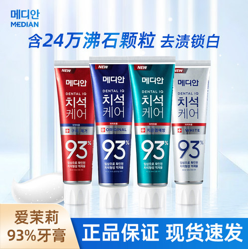 爱茉莉93牙膏清洁口气