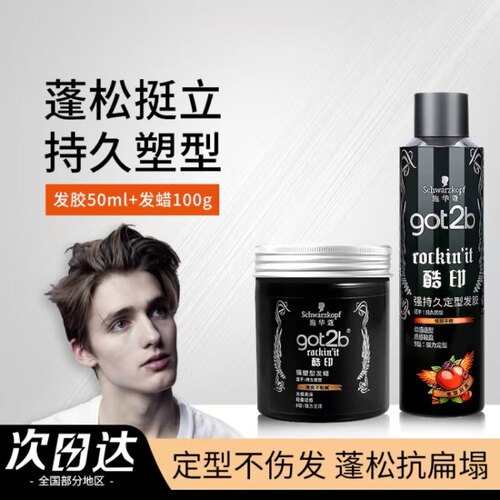 定型喷雾男士使用效果黑色持久