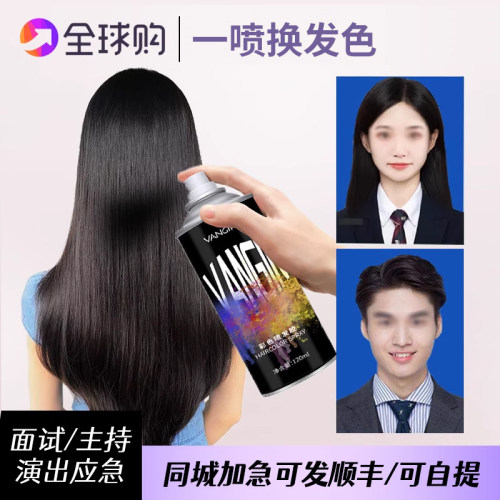 一次性头发改色啫喱喷雾