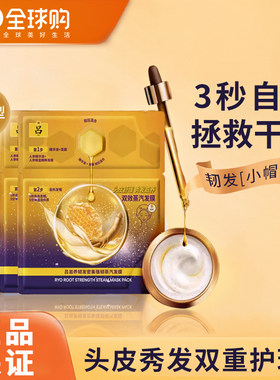 RYO紫吕蒸汽发膜护发精油