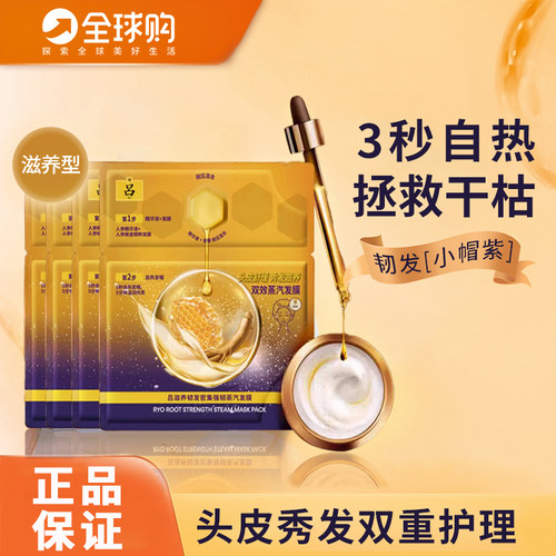 RYO紫吕蒸汽发膜护发精油