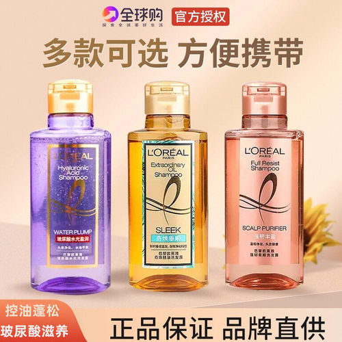 欧莱雅玻尿酸洗发水护发素