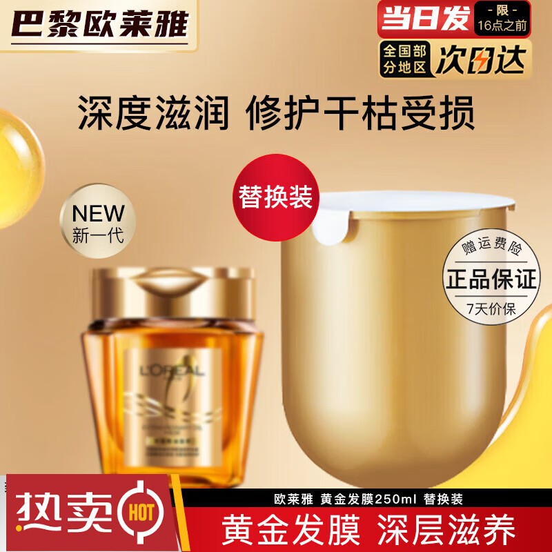 欧莱雅发膜女士奇焕精油黄金发膜护发素改善毛躁修护干枯补水顺滑