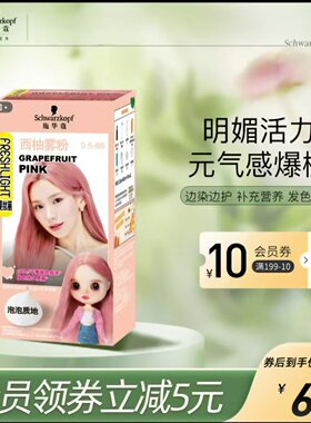 施华蔻彩染染发剂遮白发染发膏