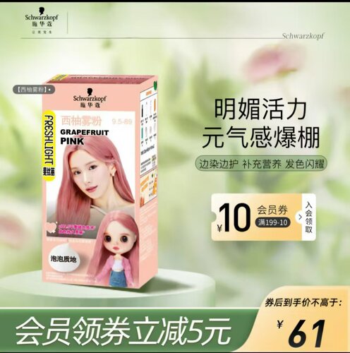 施华蔻彩染染发剂遮白发染发膏