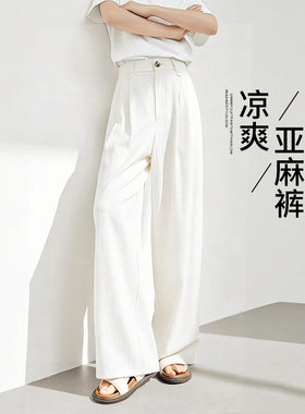 亚麻裤女春夏2026新款休闲白色薄款高腰显瘦直筒垂感棉麻阔腿长裤