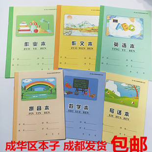 包邮中小学生加厚作业本作文本英语本数学练习簿本子成华区专用