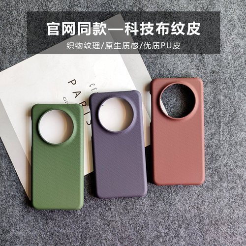 新品科技布适用华为mate60/80/70/pro/max/RS手机壳Air半包硬壳50pro保护套非凡大师素皮壳荣耀magic6/7/8pro