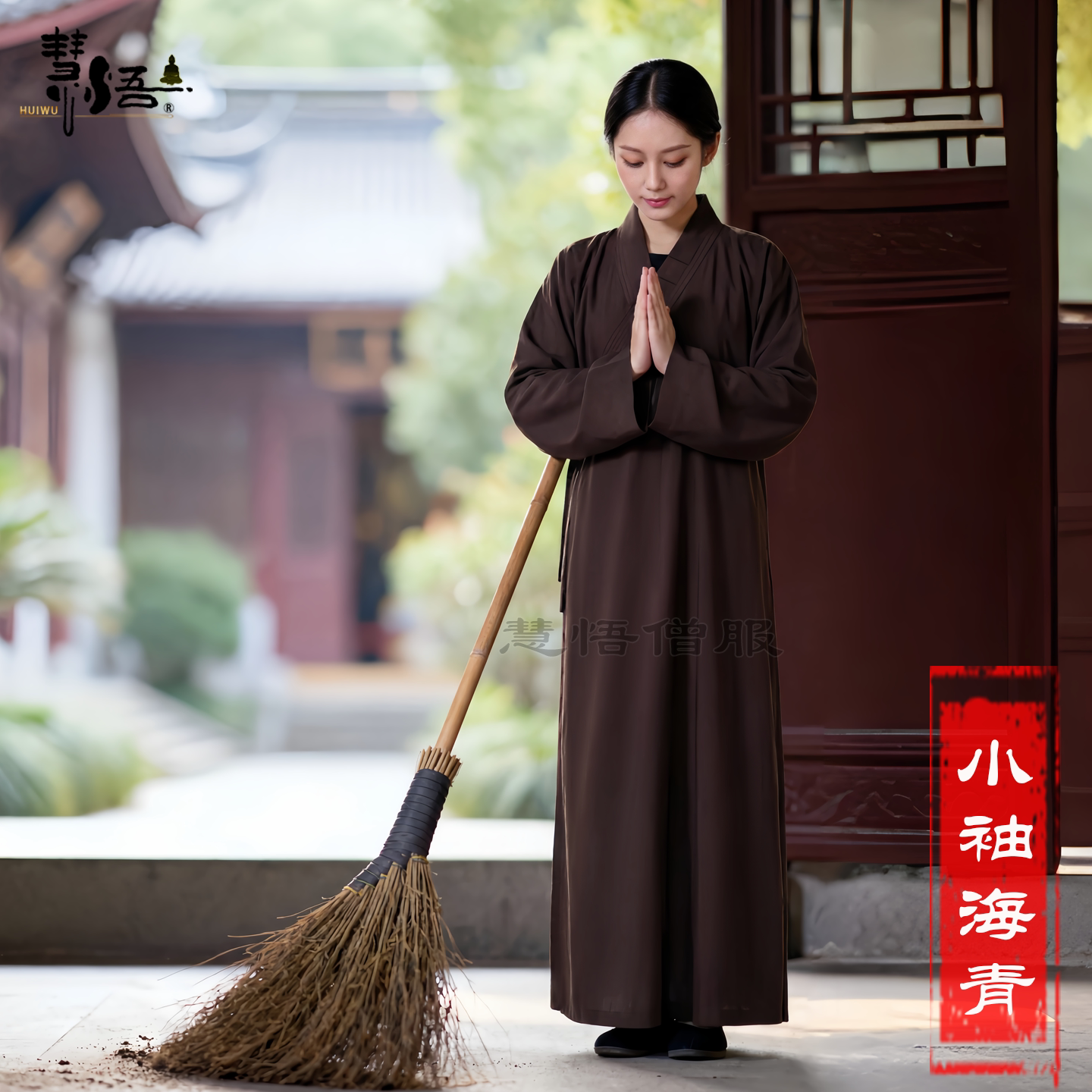 慧悟小袖海青女居士服男僧衣僧服长衫袈裟台湾麻不透明四季款海清