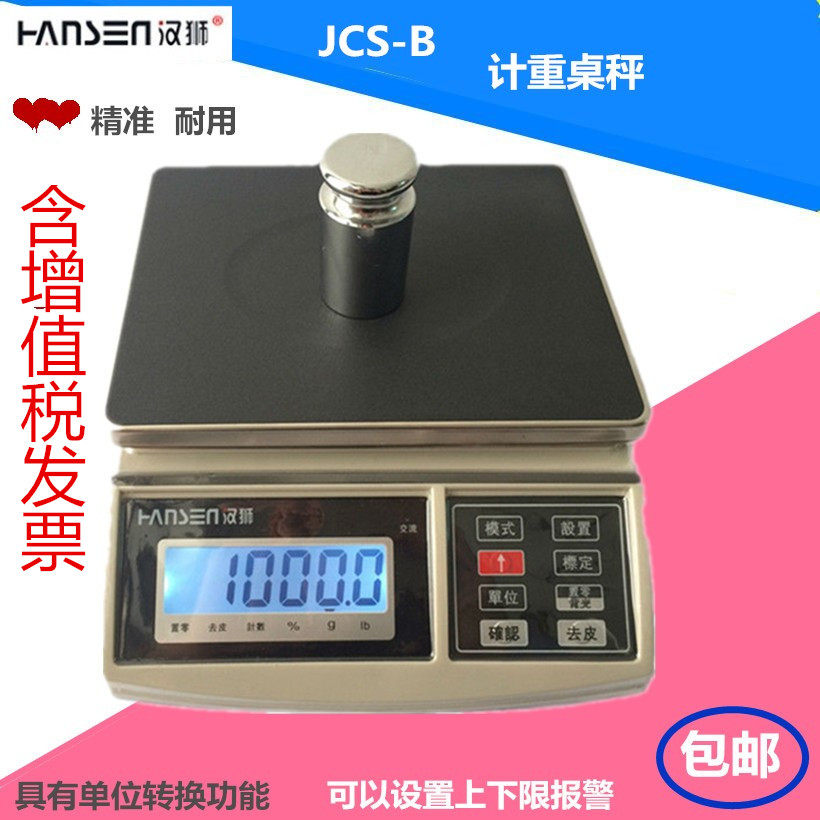 汉狮电子秤0.1g精准商用电子台秤6kg30公斤高精度计重秤精密克称