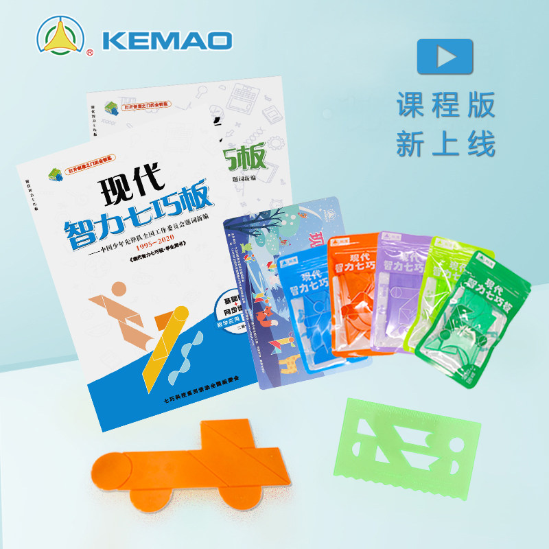 现代智力七巧板20版五副套装拼图