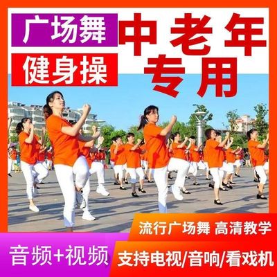 64G中老年广场舞专用u盘MP3健身操流行歌曲视频户外音响MP4优盘