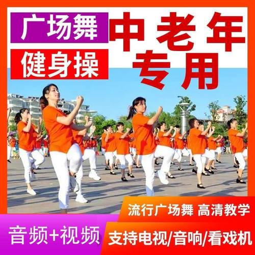 64G中老年广场舞专用u盘MP3健身操流行歌曲视频户外音响MP4优盘