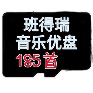 班得瑞音乐U盘钢琴曲轻音乐春野 迷雾森林MP3优盘 碧翠谷寂静山林