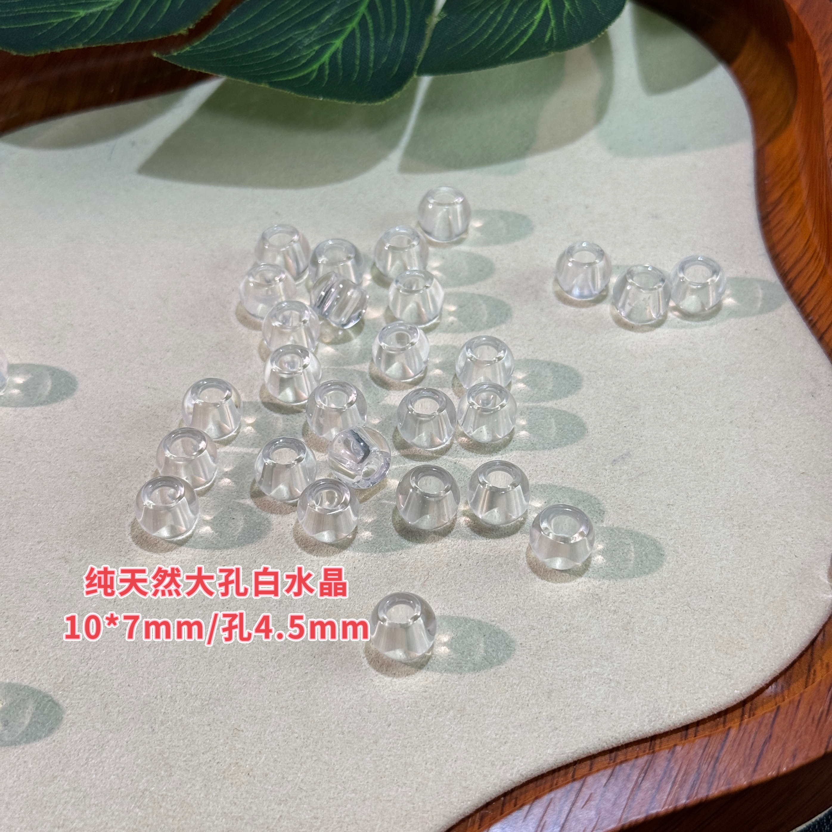 纯天然大孔白水晶10*7mm/孔4.6mm配珠DIY项链手链/3颗装
