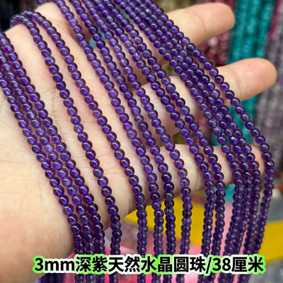 2-3-4mm天然乌拉圭好深紫水晶圆珠散珠半成品锁骨链手链配珠饰品