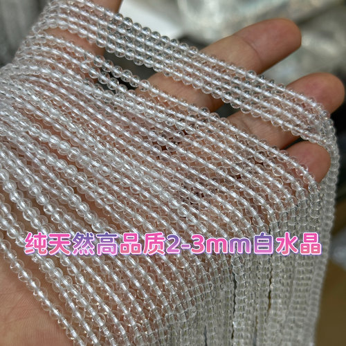 天然3mm白水晶圆珠散珠半成品锁骨链手链手工串珠饰品陪件