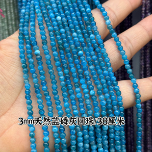 3mm天然蓝磷灰圆珠散珠半成品DIY项链手链配珠