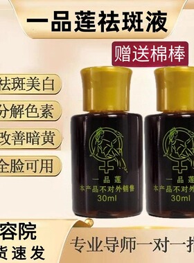 翌芙来一品莲美白祛斑液精华液分解黑色素去黄提亮肤色淡化色斑