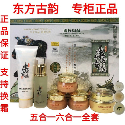正品东方古韵雪肤丝曼五件套祛斑美白淡斑提亮肤色化妆品